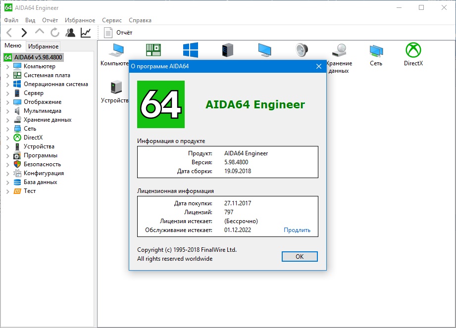 AIDA64 - скриншот 3