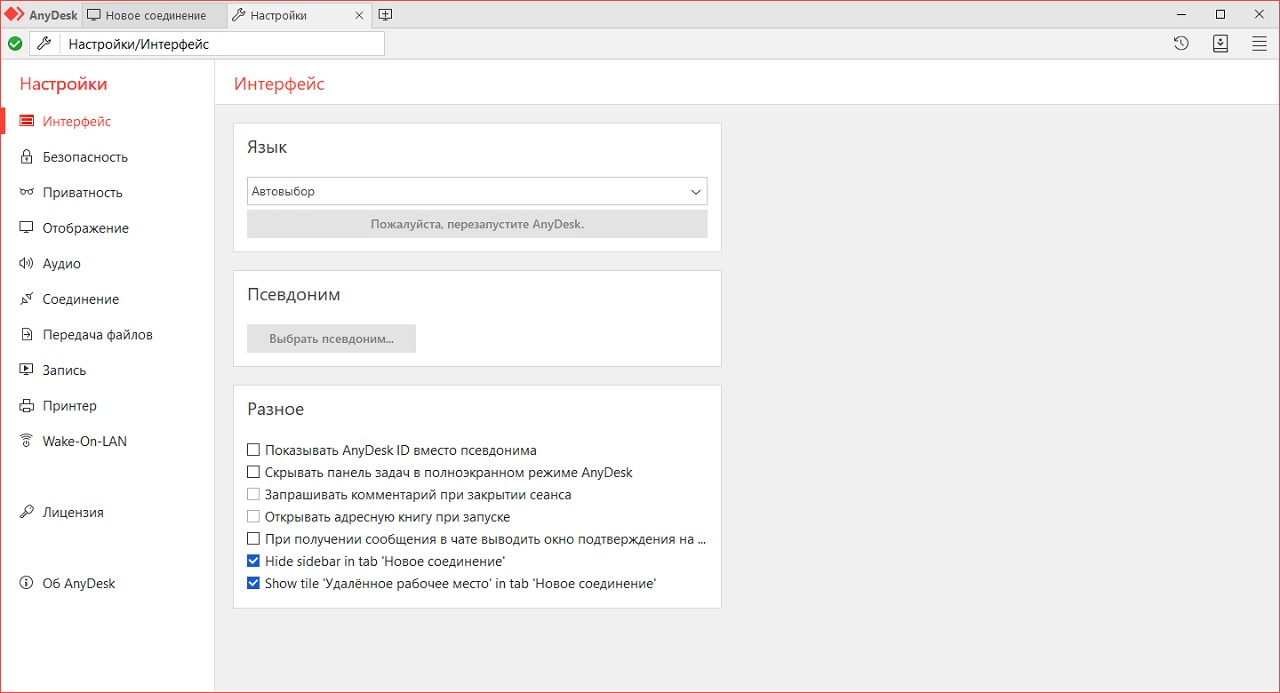 AnyDesk - скриншот 2