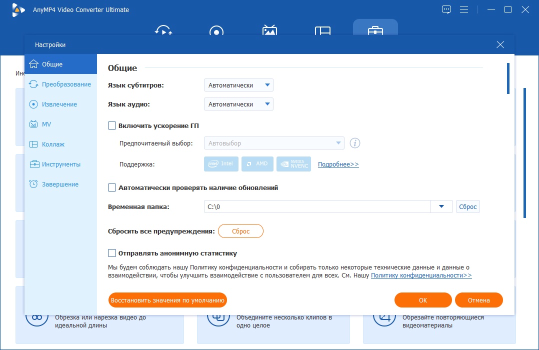 AnyMP4 Video Converter Ultimate - скриншот 3