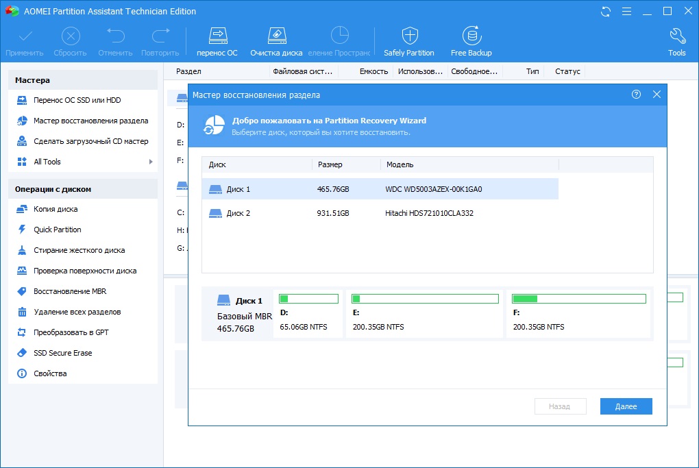 AOMEI Partition Assistant Standard Edition - скриншот 2