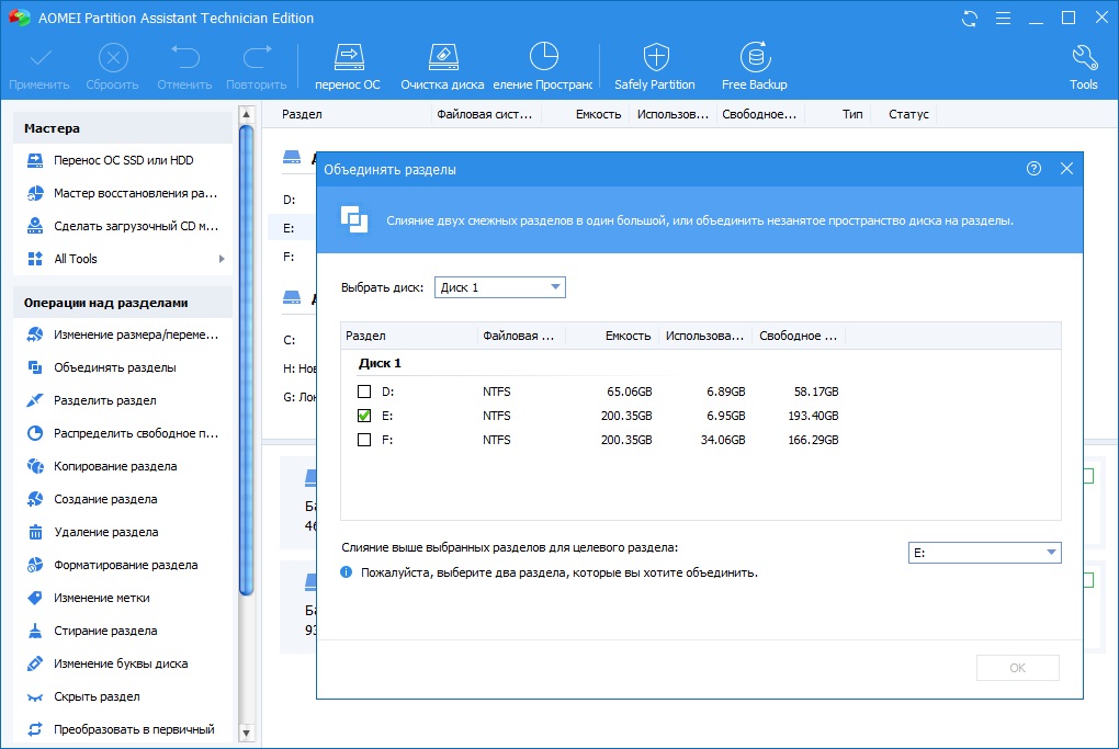 AOMEI Partition Assistant Standard Edition - скриншот 3
