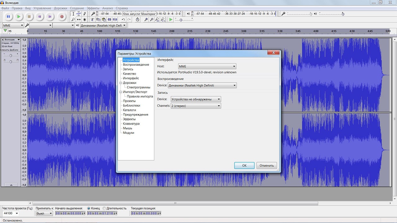 Audacity - скриншот 1