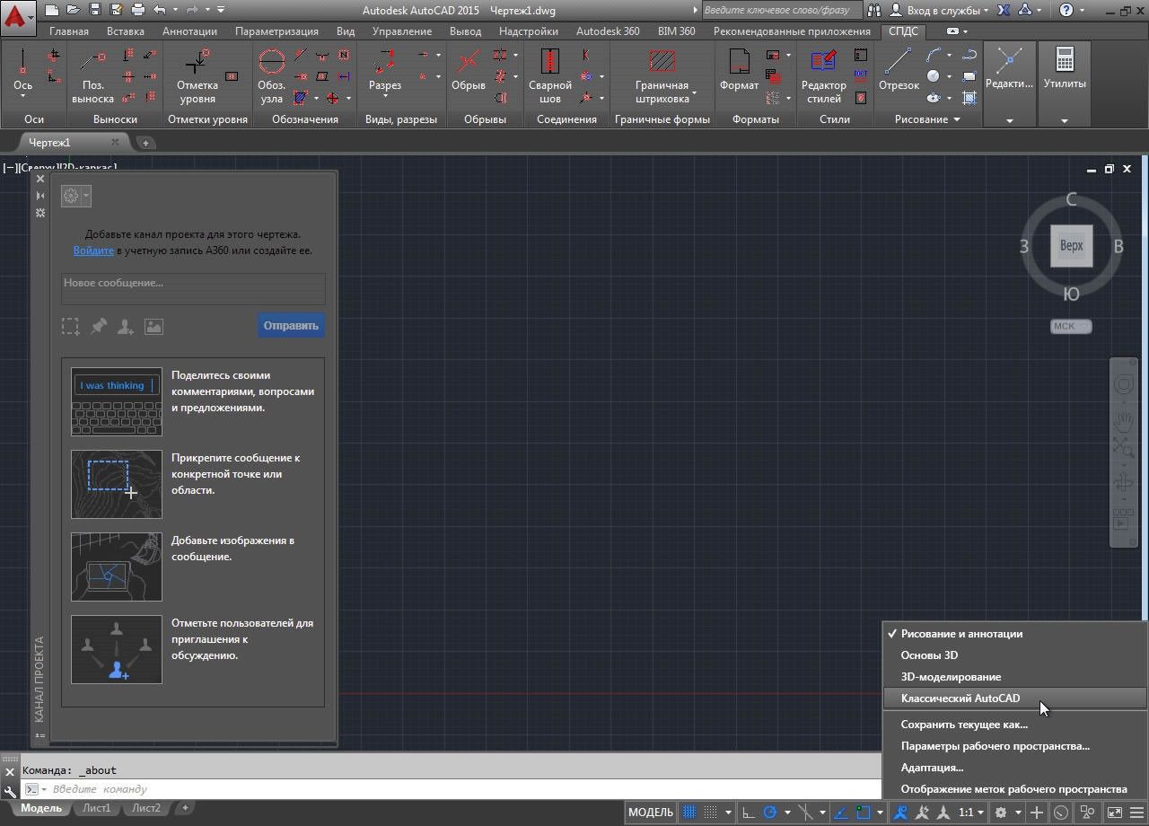 AutoCAD 2015 - скриншот 2