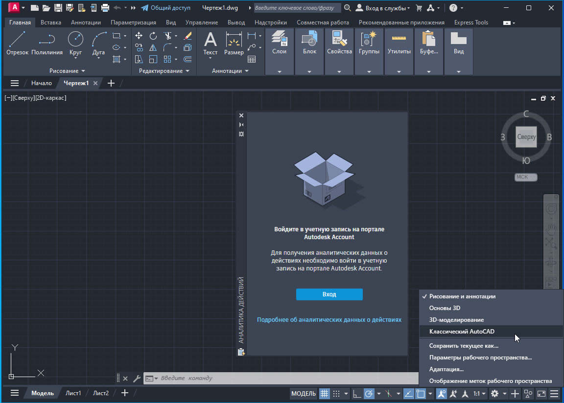 AutoCAD 2024 - скриншот 1