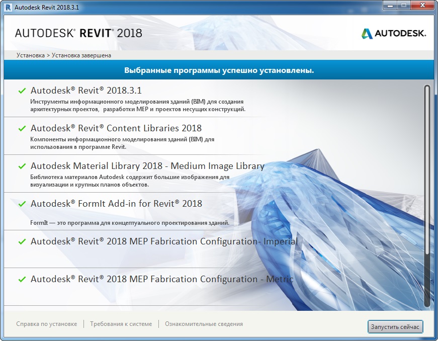 Autodesk Revit 2018 - скриншот 2
