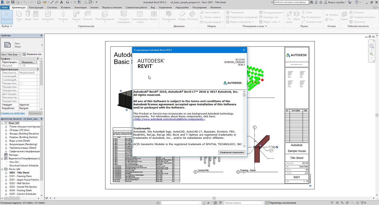 Autodesk Revit 2018 - скриншот 3