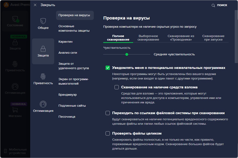 Avast Premium Security - скриншот 2