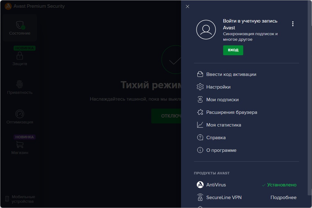 Avast Premium Security - скриншот 3