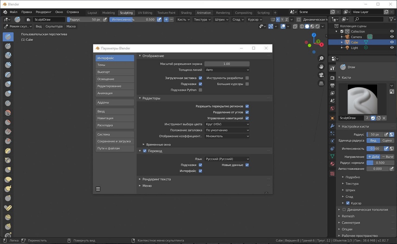 Blender 3D - скриншот 1