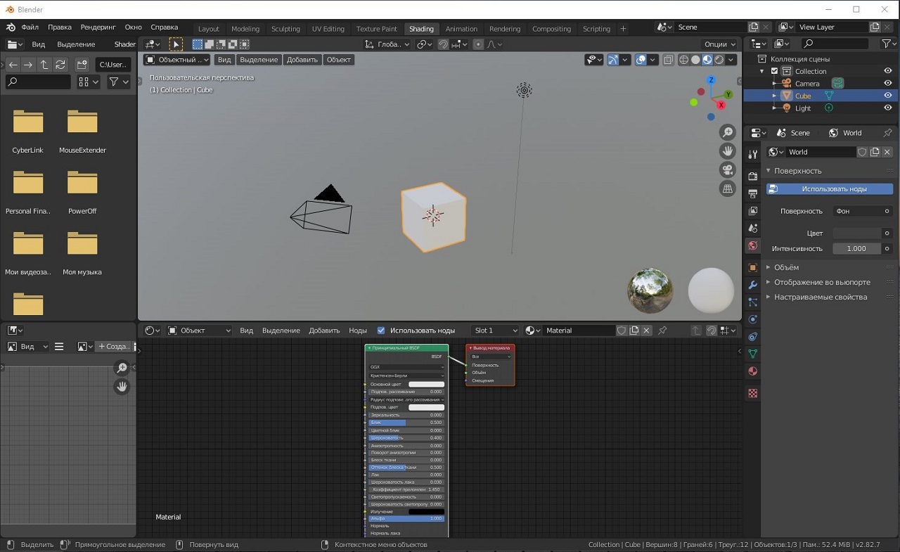 Blender 3D - скриншот 3
