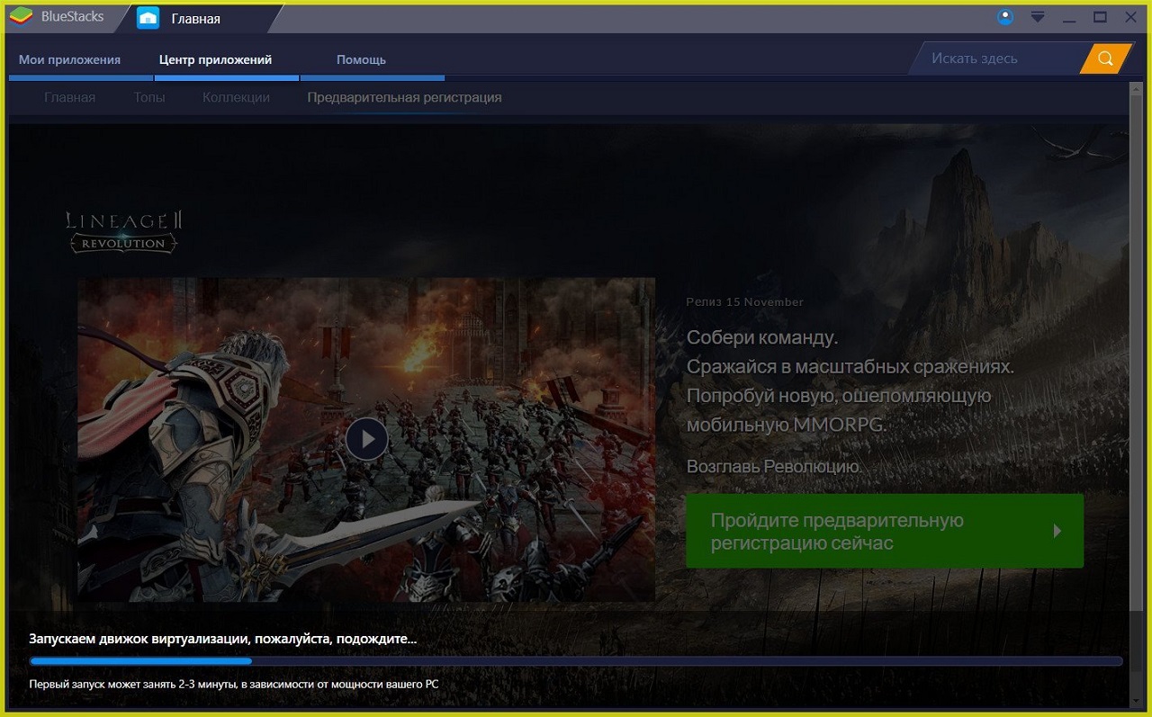 BlueStacks 3 - скриншот 1