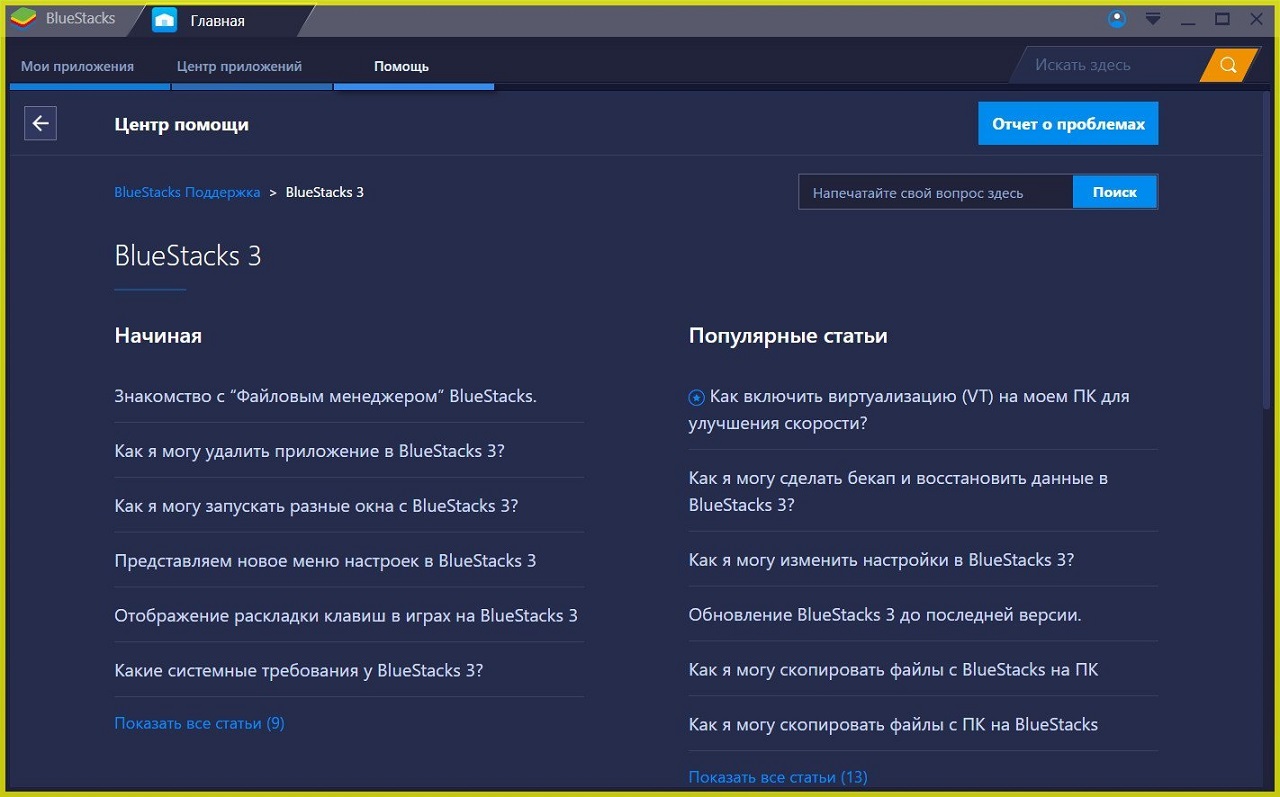 BlueStacks 3 - скриншот 2