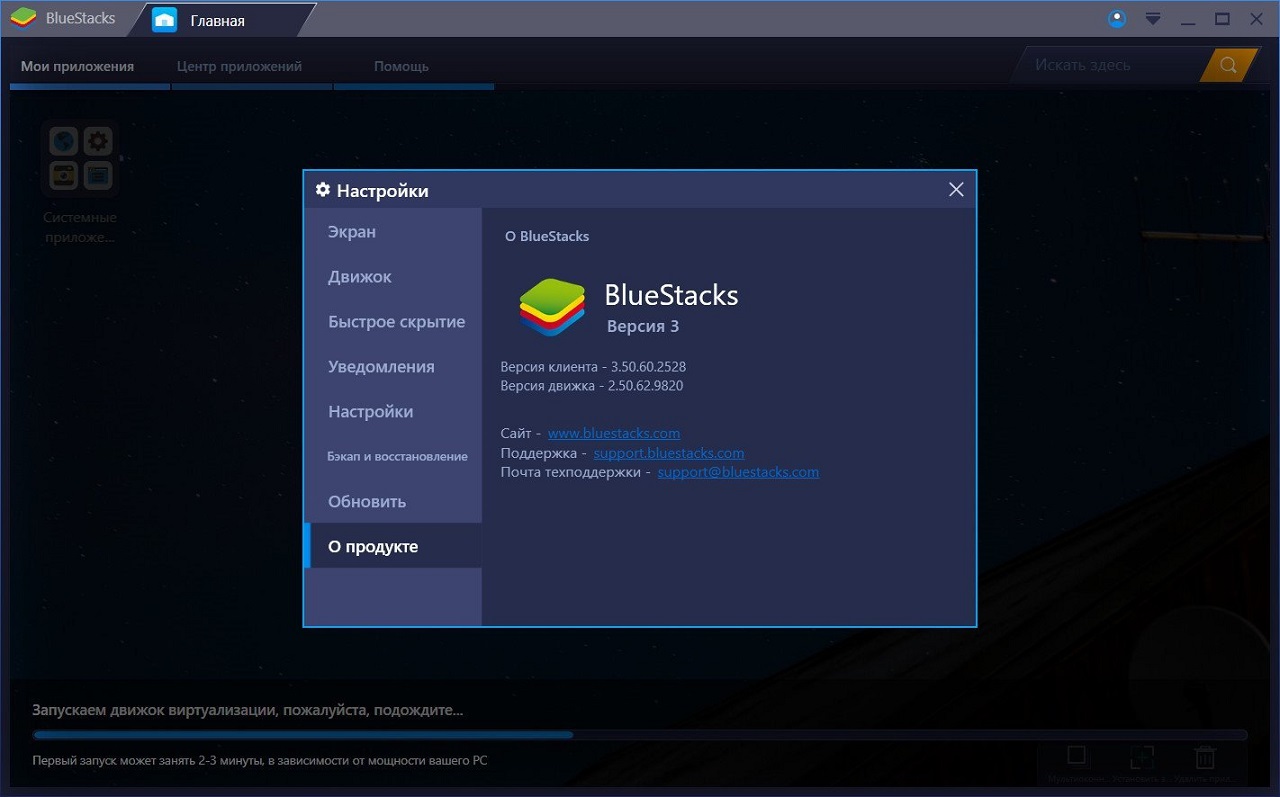 BlueStacks 3 - скриншот 3