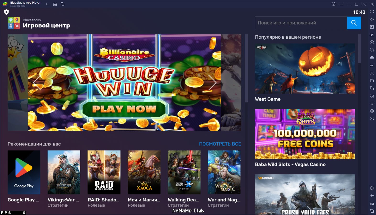 BlueStacks 5 - скриншот 1