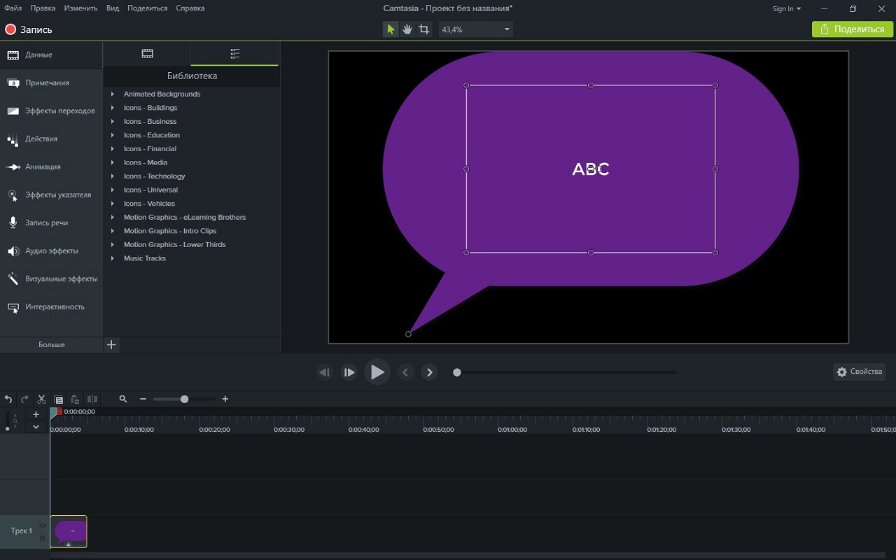 Camtasia Studio 9 - скриншот 1