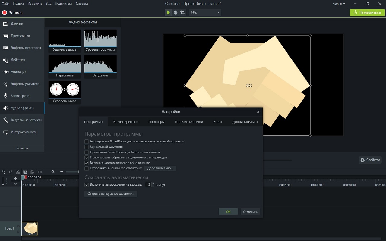 Camtasia Studio 9 - скриншот 3