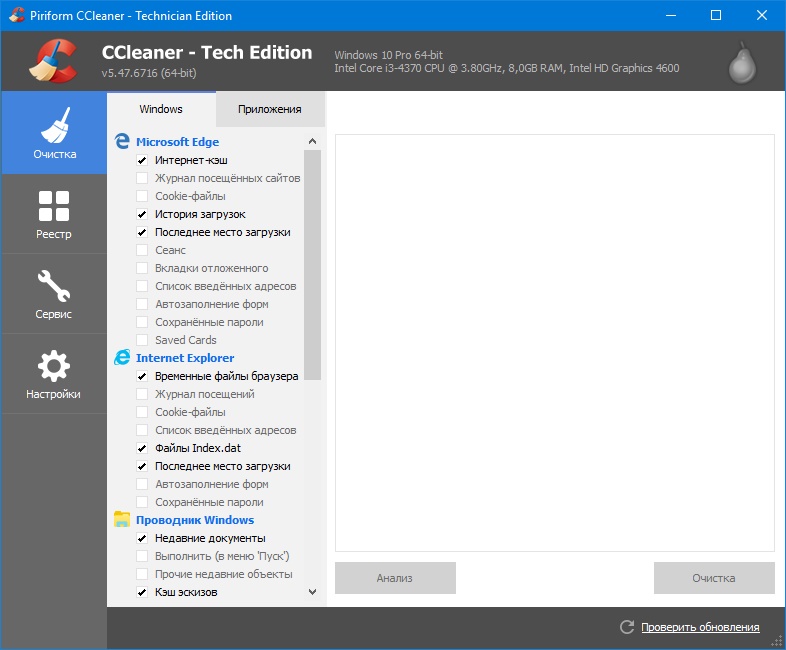 CCleaner Pro - скриншот 1