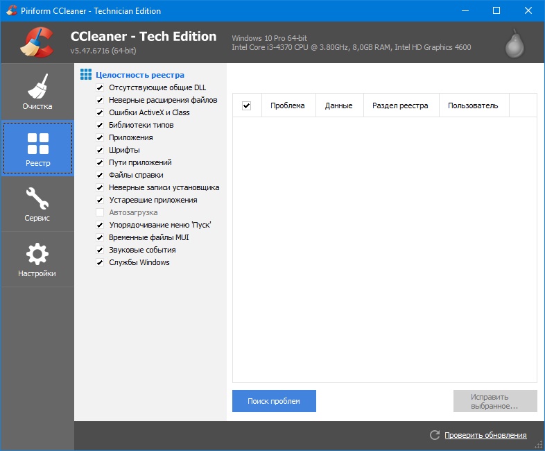 CCleaner Pro - скриншот 2