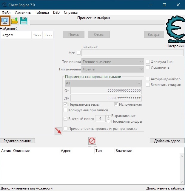 Cheat Engine - скриншот 1