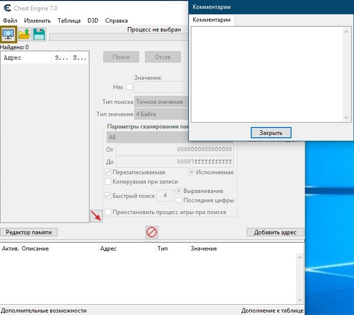 Cheat Engine - скриншот 3