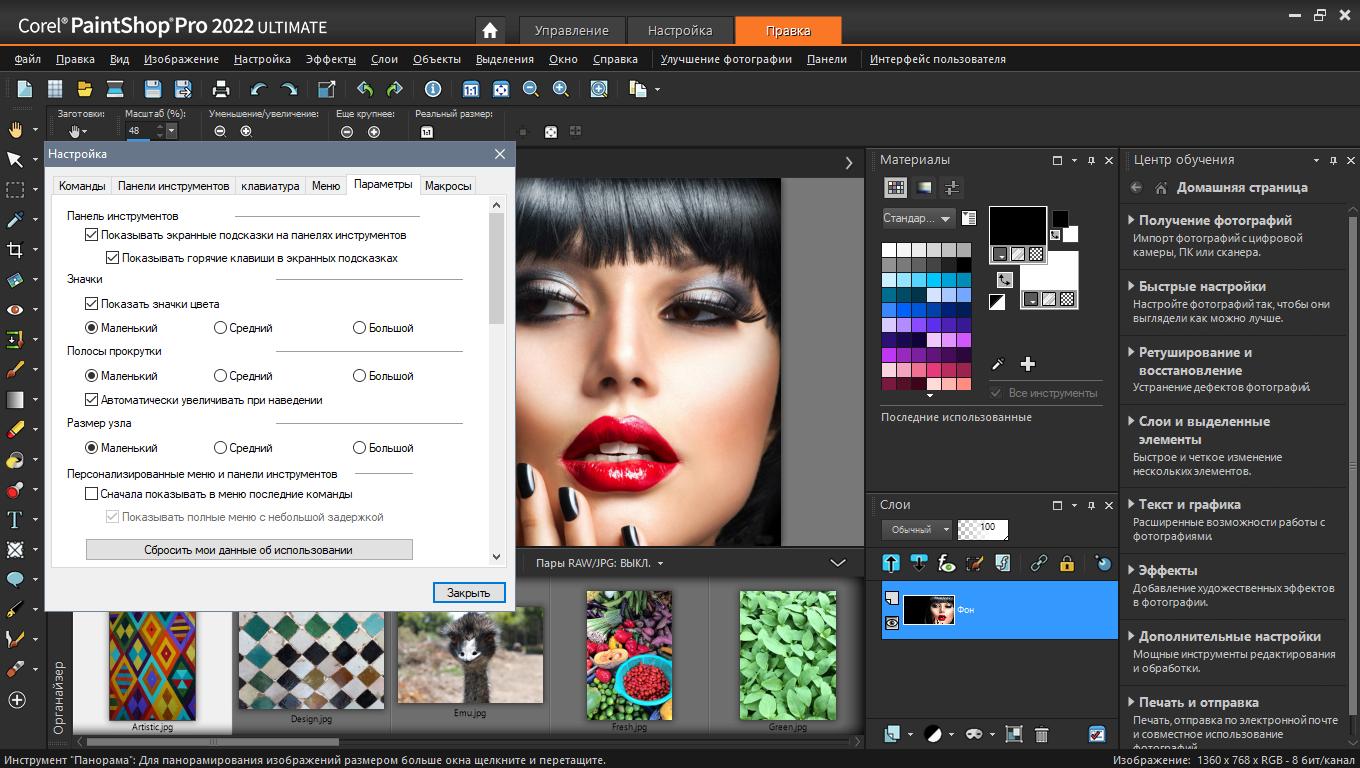 Corel PaintShop Pro - скриншот 1