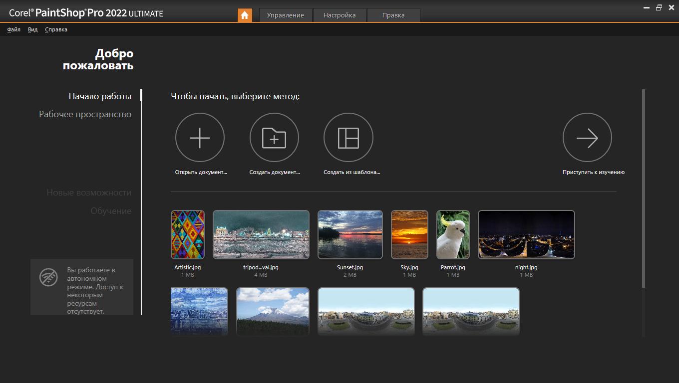 Corel PaintShop Pro - скриншот 2