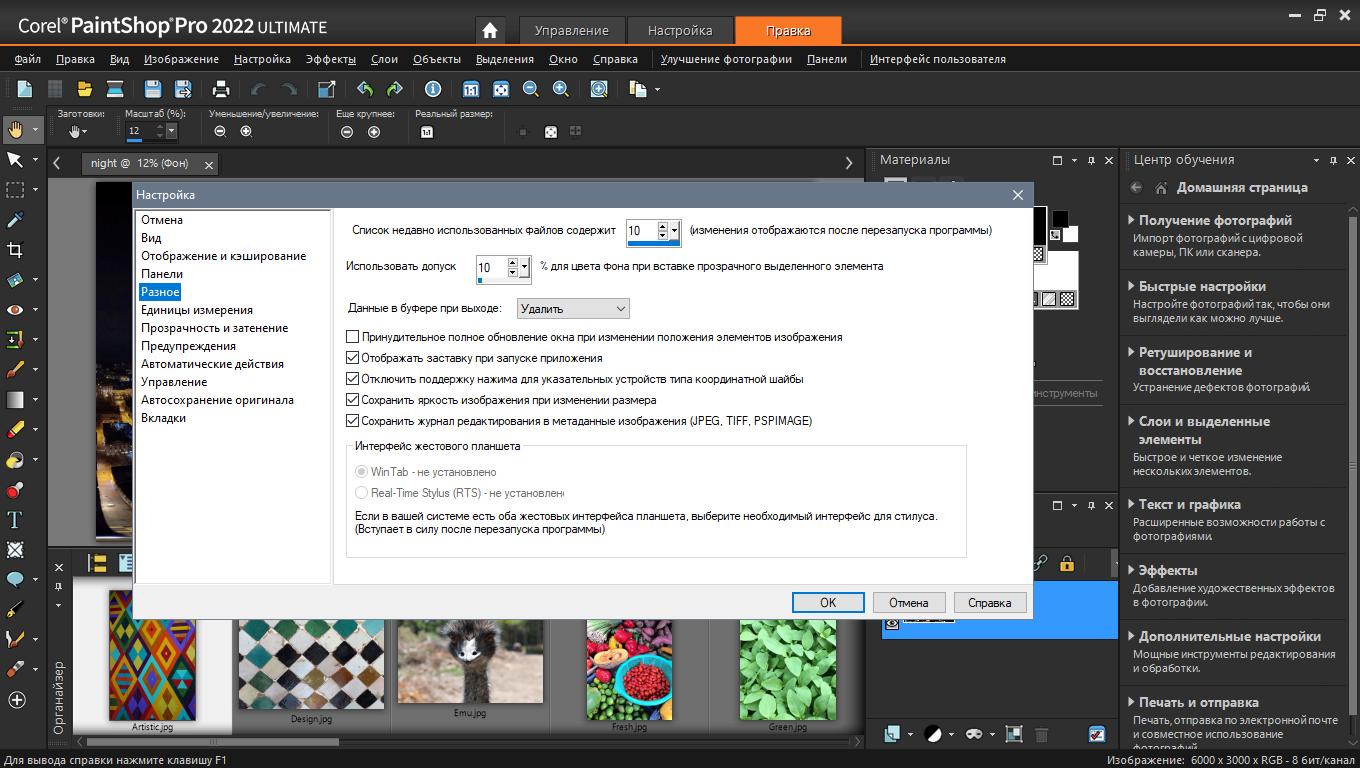Corel PaintShop Pro - скриншот 3