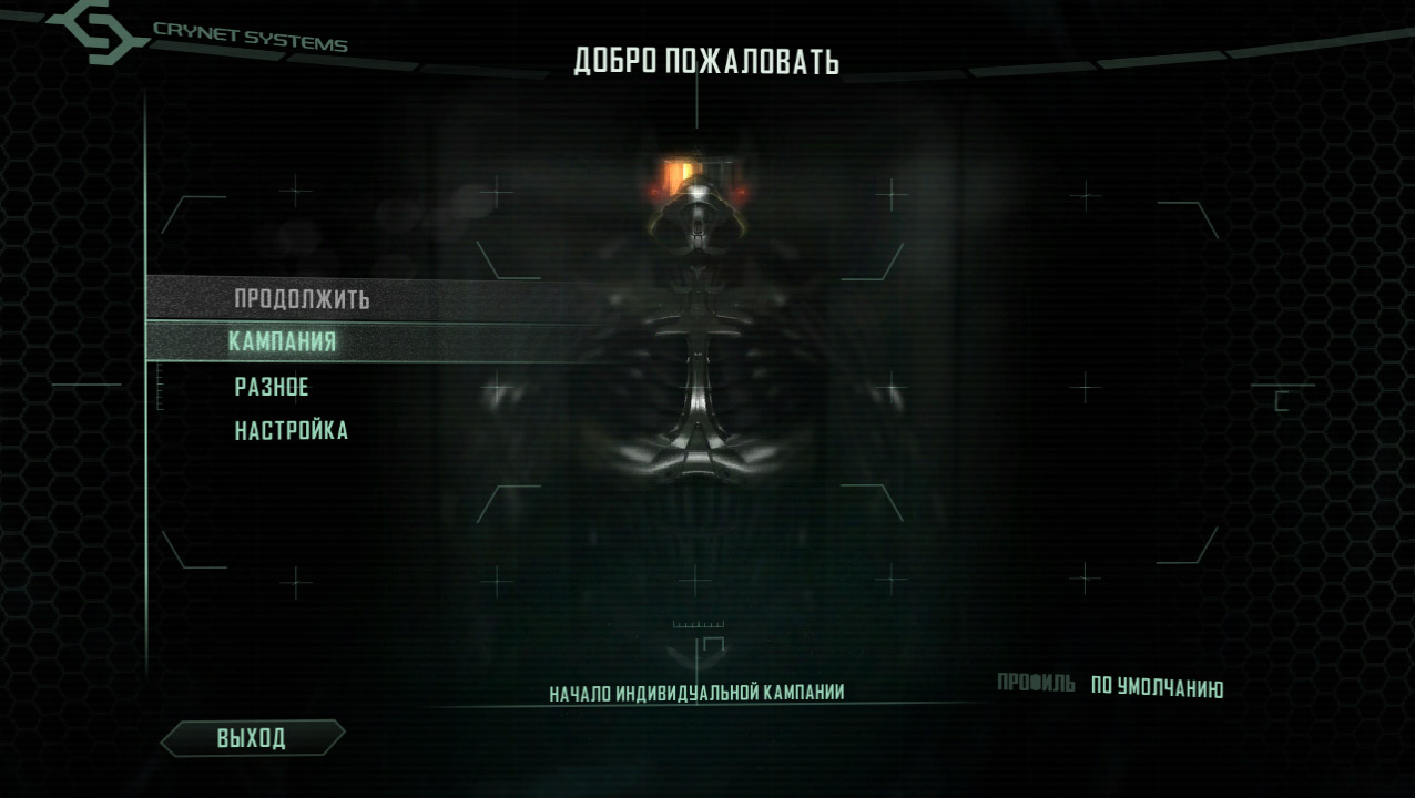 Crysis 2 Remastered Механики - скриншот 1