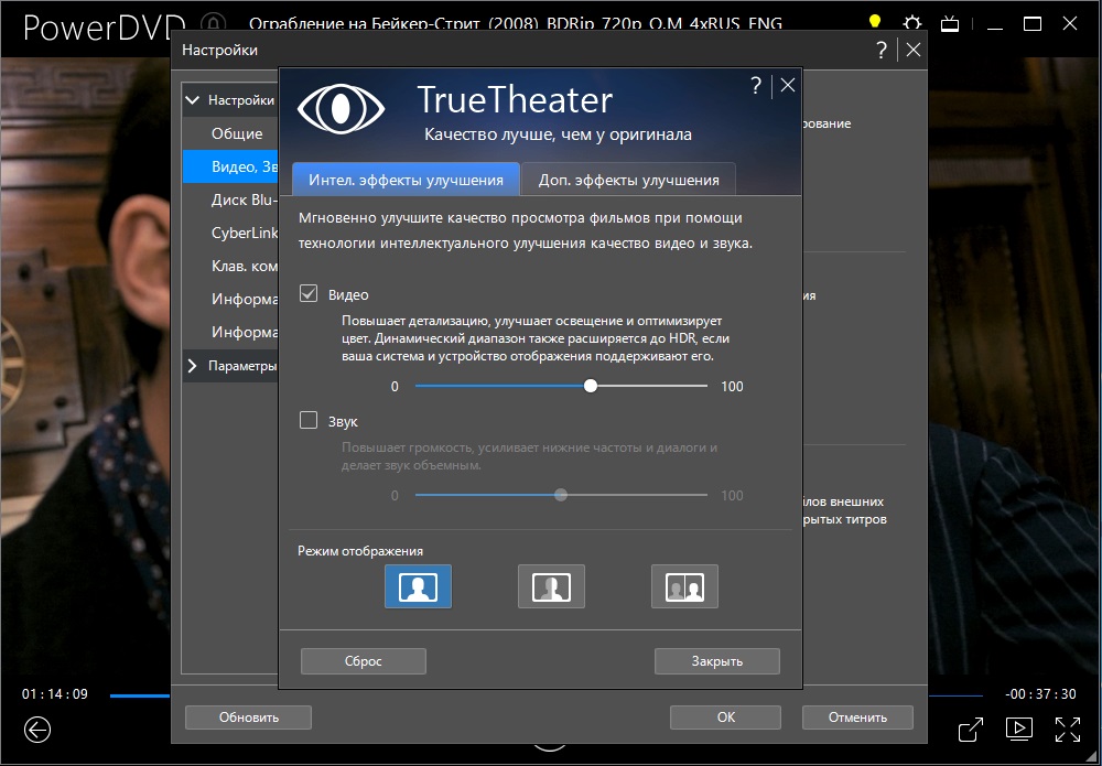 CyberLink PowerDVD - скриншот 3