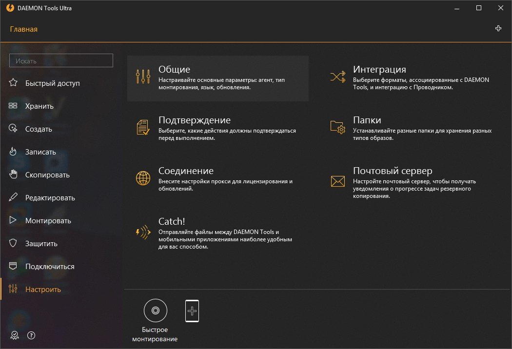 DAEMON Tools - скриншот 1