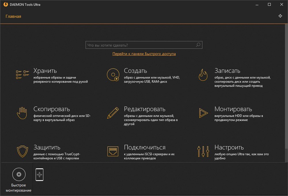 DAEMON Tools - скриншот 2