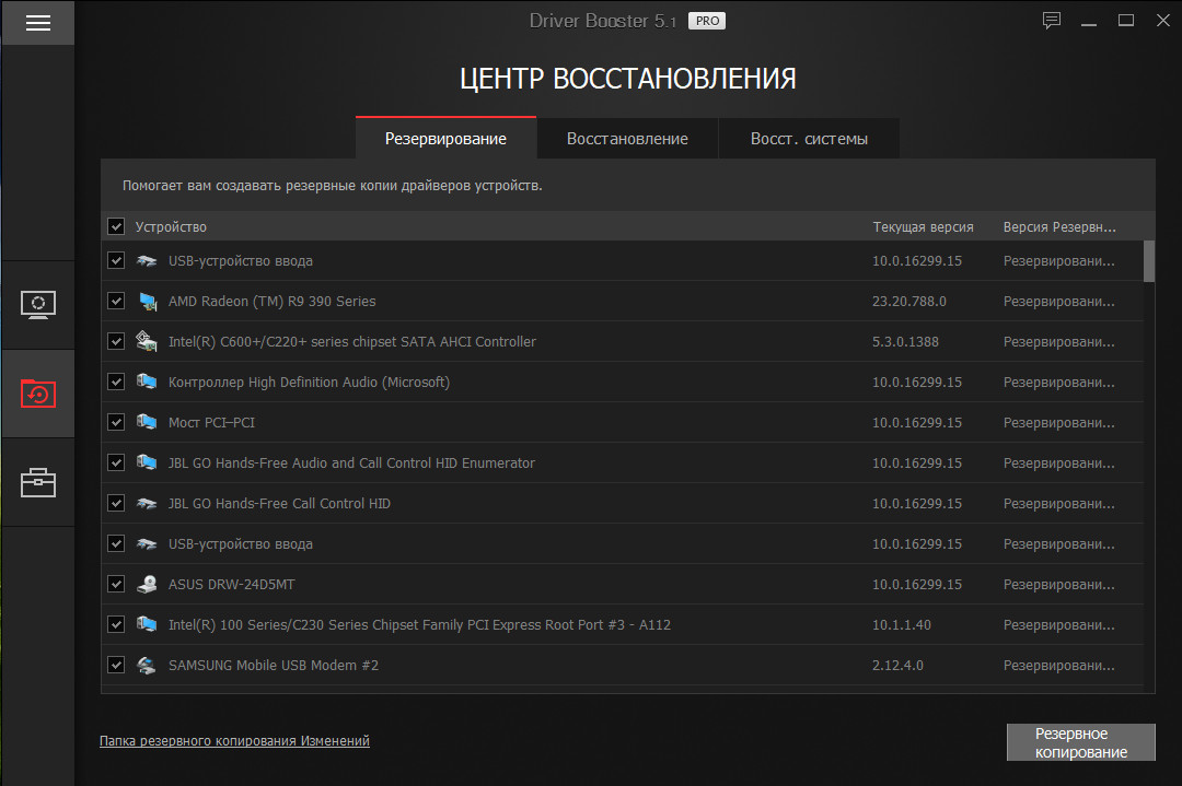 Driver Booster Pro - скриншот 3