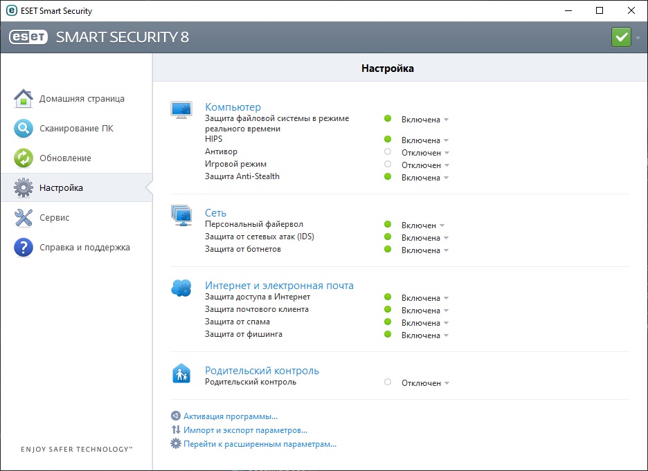 ESET NOD32 Antivirus Smart Security - скриншот 2