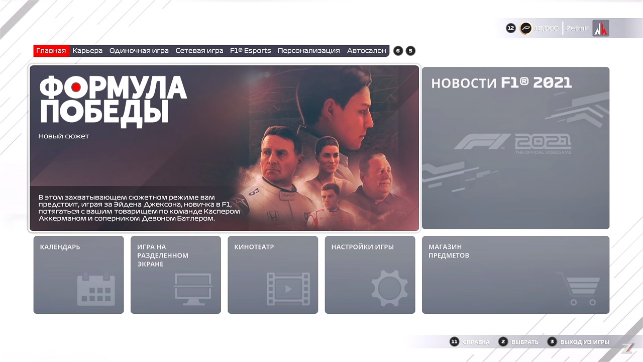 F1 2021 - скриншот 1