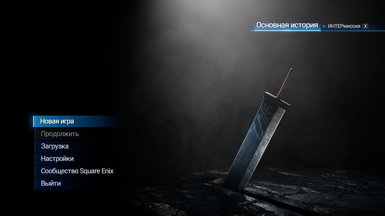Final Fantasy VII Remake Intergrade - скриншот 1
