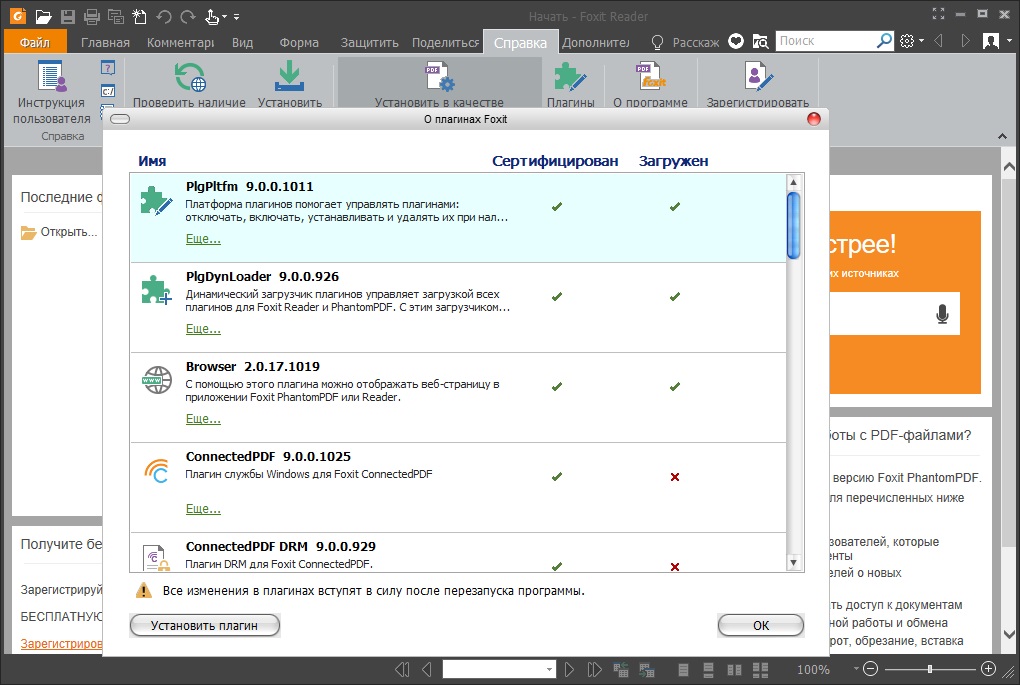 Foxit Reader - скриншот 2