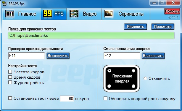 Fraps - скриншот 1