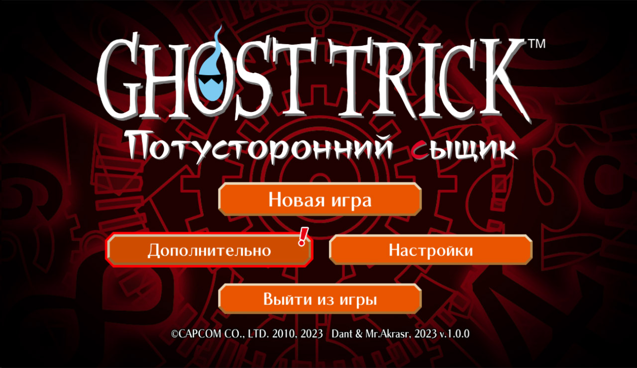 Ghost Trick Phantom Detective - скриншот 1