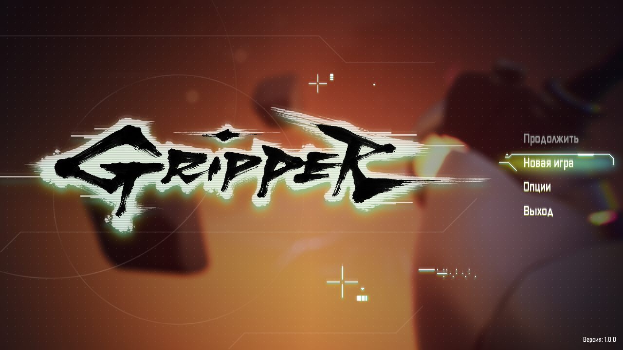 Gripper - скриншот 1