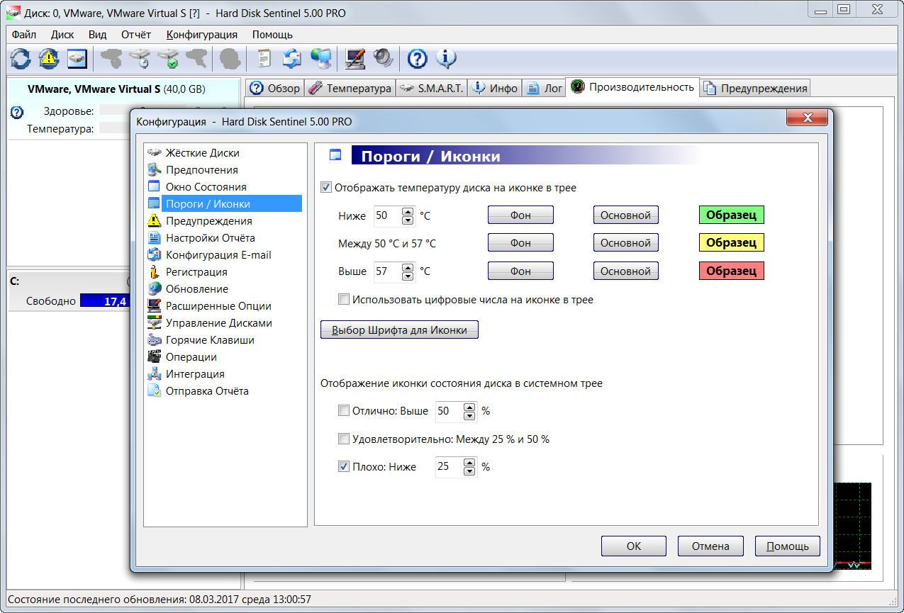Hard Disk Sentinel Pro - скриншот 2