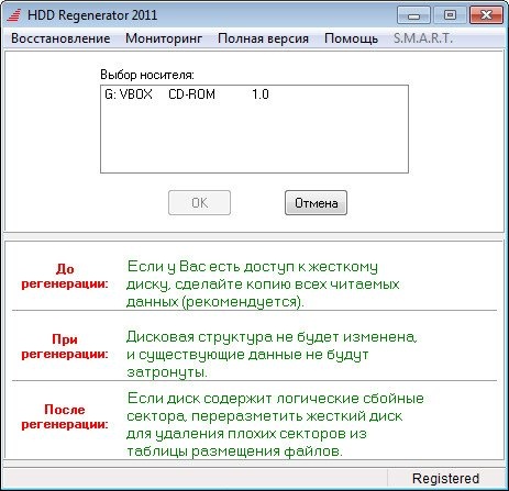 HDD Regenerator - скриншот 1