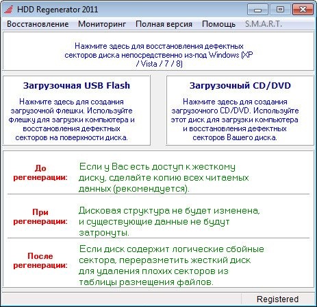 HDD Regenerator - скриншот 2
