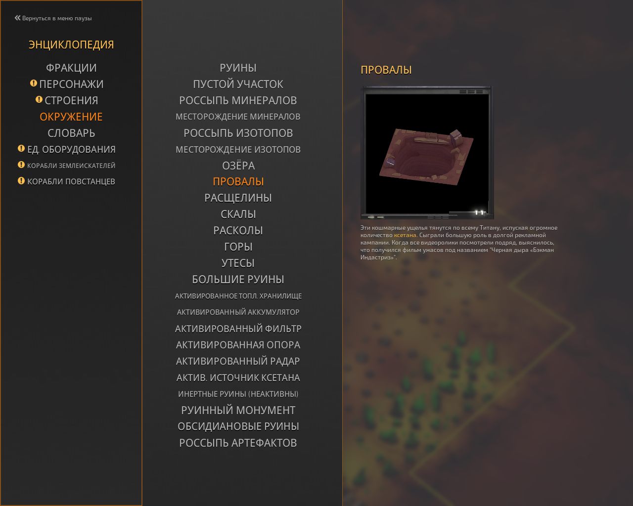 Industries of Titan - скриншот 4