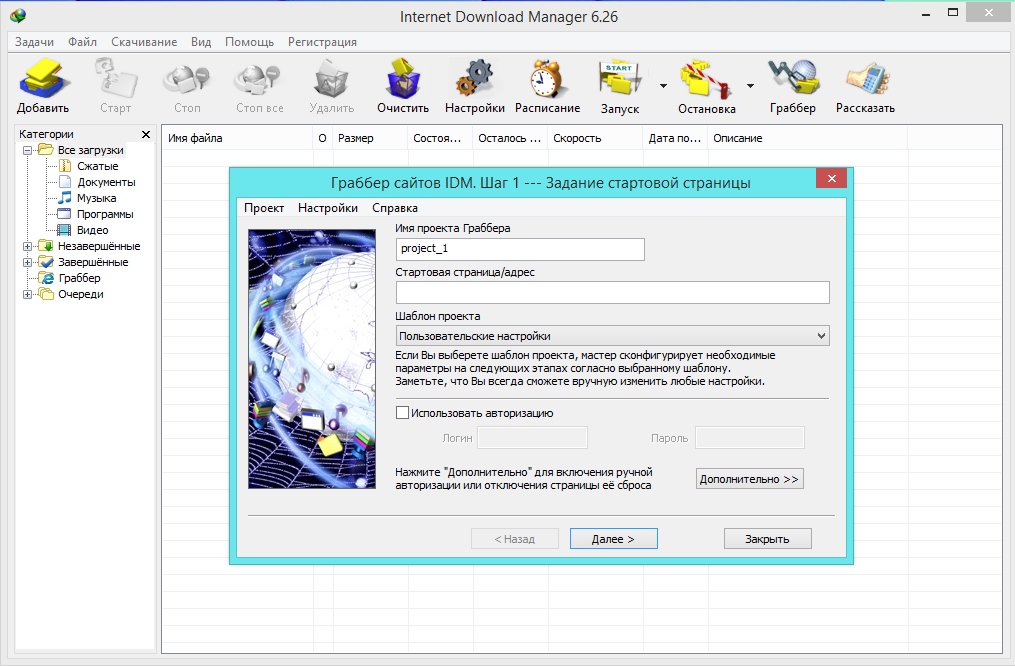Internet Download Manager - скриншот 3
