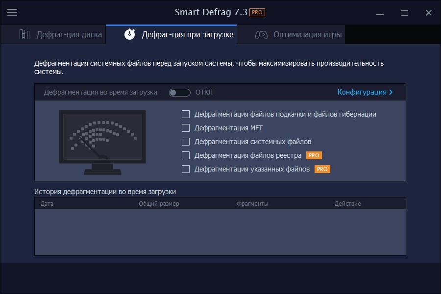 IObit Smart Defrag - скриншот 1