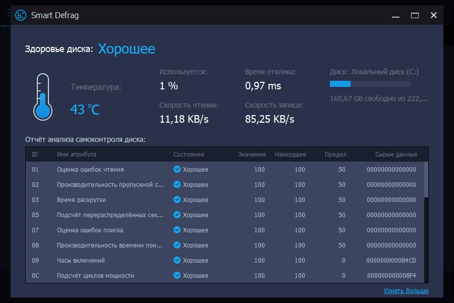IObit Smart Defrag - скриншот 2