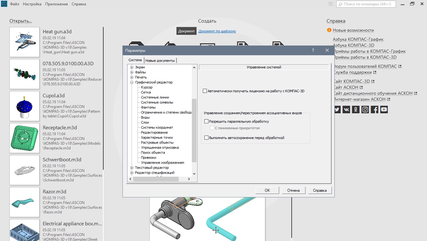 КОМПАС 3D v19 - скриншот 2