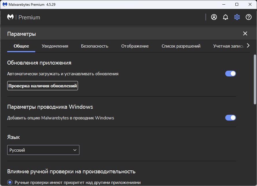 Malwarebytes Premium - скриншот 2