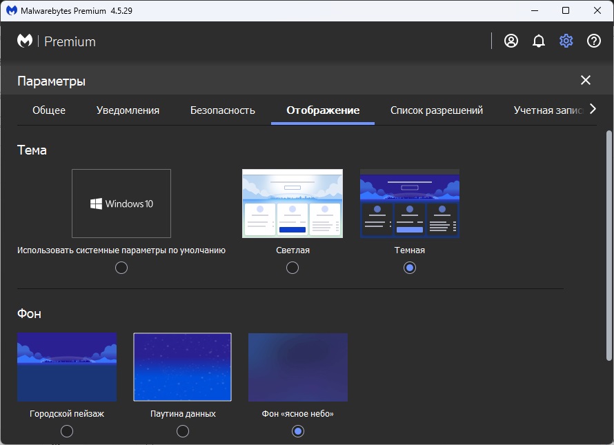 Malwarebytes Premium - скриншот 3