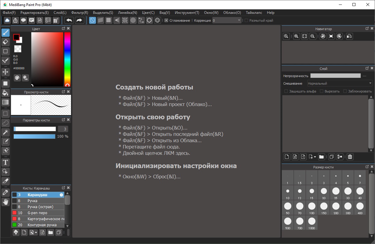 MediBang Paint Pro - скриншот 1